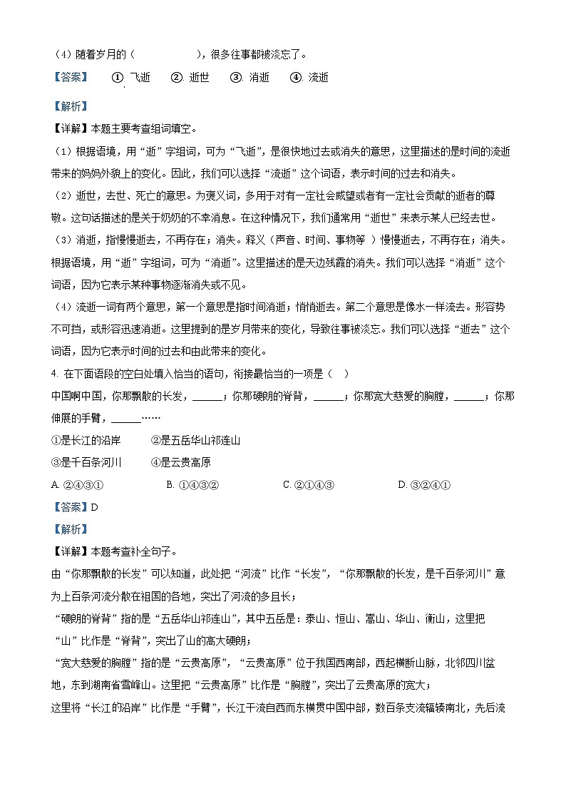 2023-2024学年河南省三门峡市湖滨区部编版六年级下册期中考试语文试卷（解析版）第2页