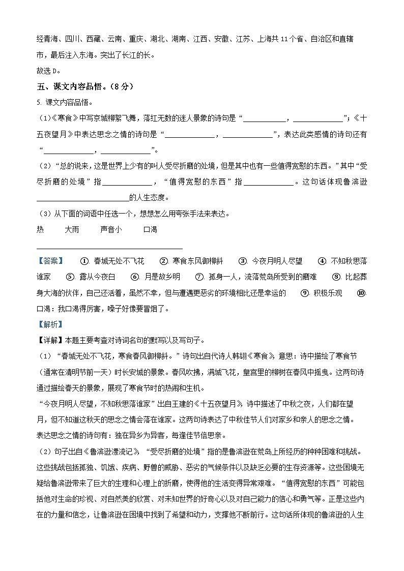 2023-2024学年河南省三门峡市湖滨区部编版六年级下册期中考试语文试卷（解析版）第3页