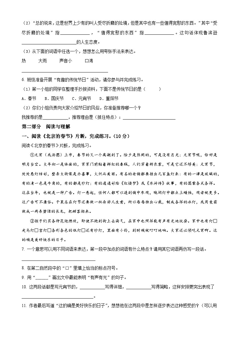 2023-2024学年河南省三门峡市湖滨区部编版六年级下册期中考试语文试卷（原卷版）第2页