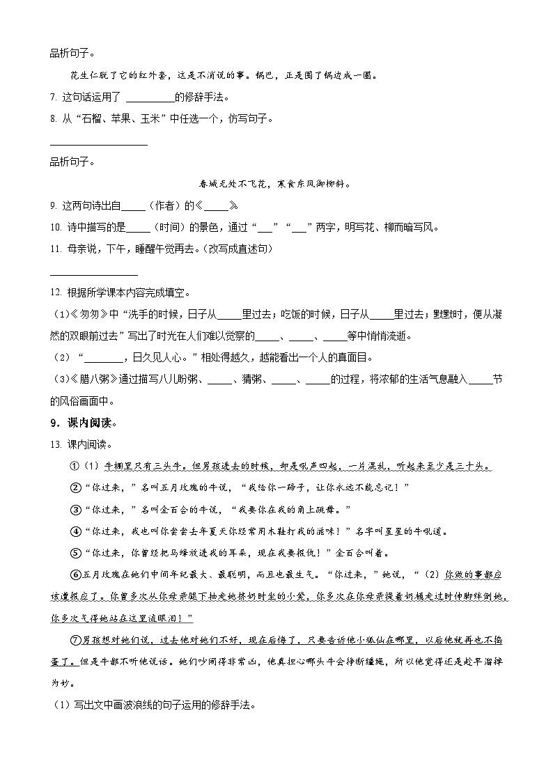 2023-2024学年河南省郑州市新郑市部编版六年级下册期中考试语文试卷（原卷版+解析版）02