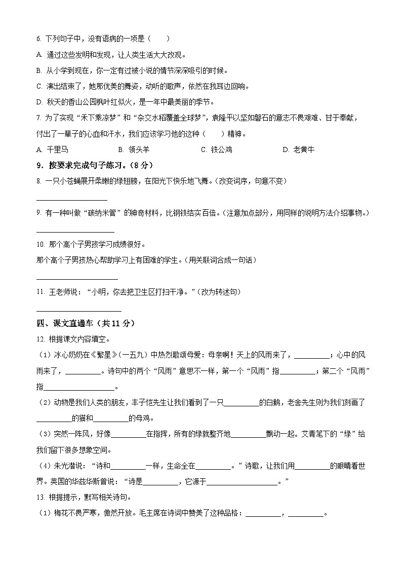 2023-2024学年湖北省鄂州市鄂城区部编版四年级下册期中考试语文试卷（原卷版+解析版）02