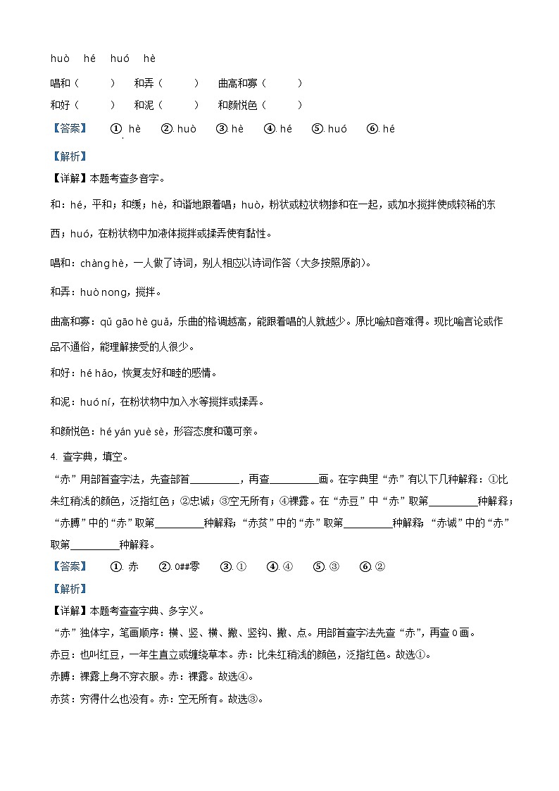 2023-2024学年湖北省鄂州市鄂城区部编版四年级下册期中考试语文试卷（原卷版+解析版）02