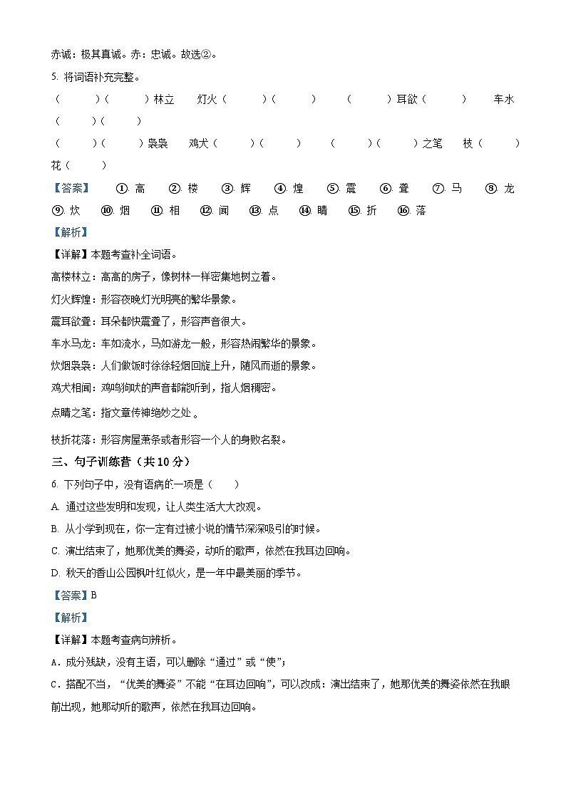 2023-2024学年湖北省鄂州市鄂城区部编版四年级下册期中考试语文试卷（原卷版+解析版）03