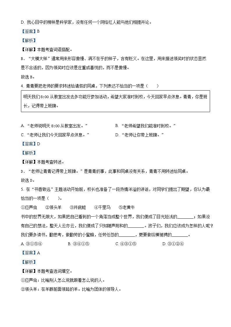 2023-2024学年山东省枣庄市滕州市部编版四年级下册期中考试语文试卷（原卷版+解析版）02