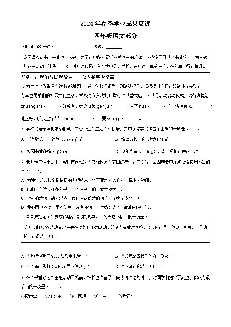 2023-2024学年山东省枣庄市滕州市部编版四年级下册期中考试语文试卷（原卷版+解析版）01