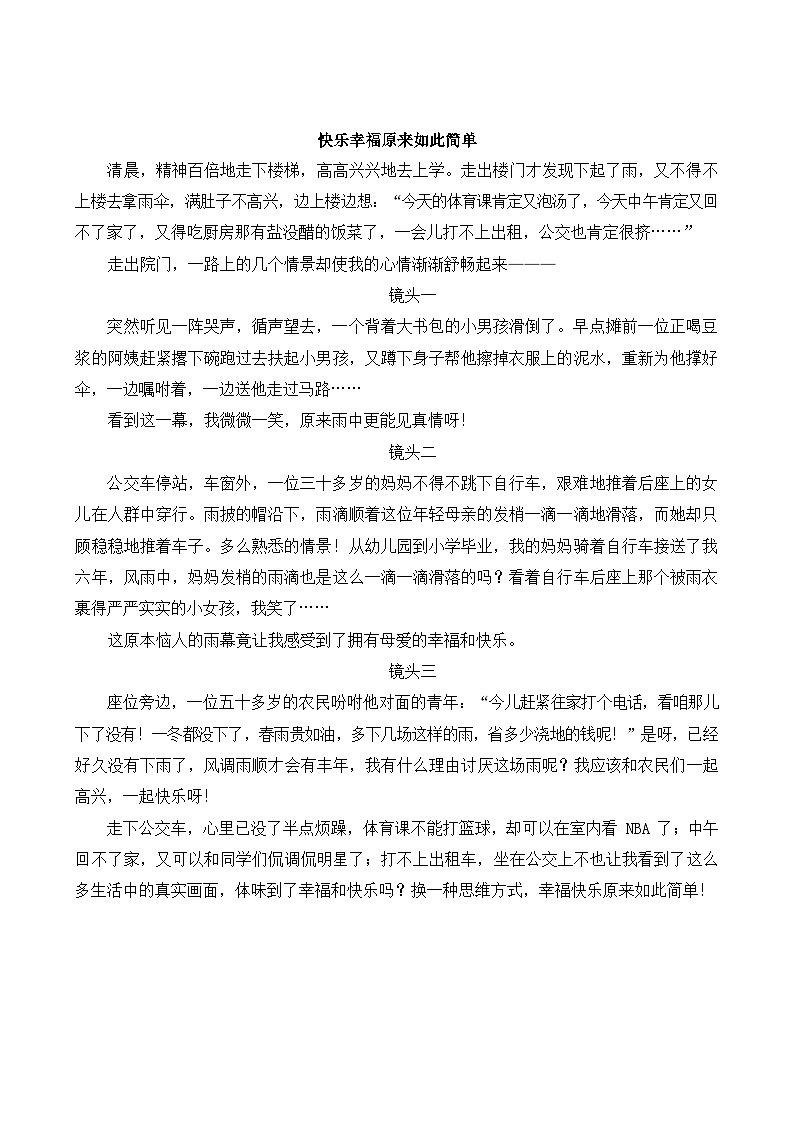 部编版小学语文小升初写作 作文专题——11.满分作文99篇第3页