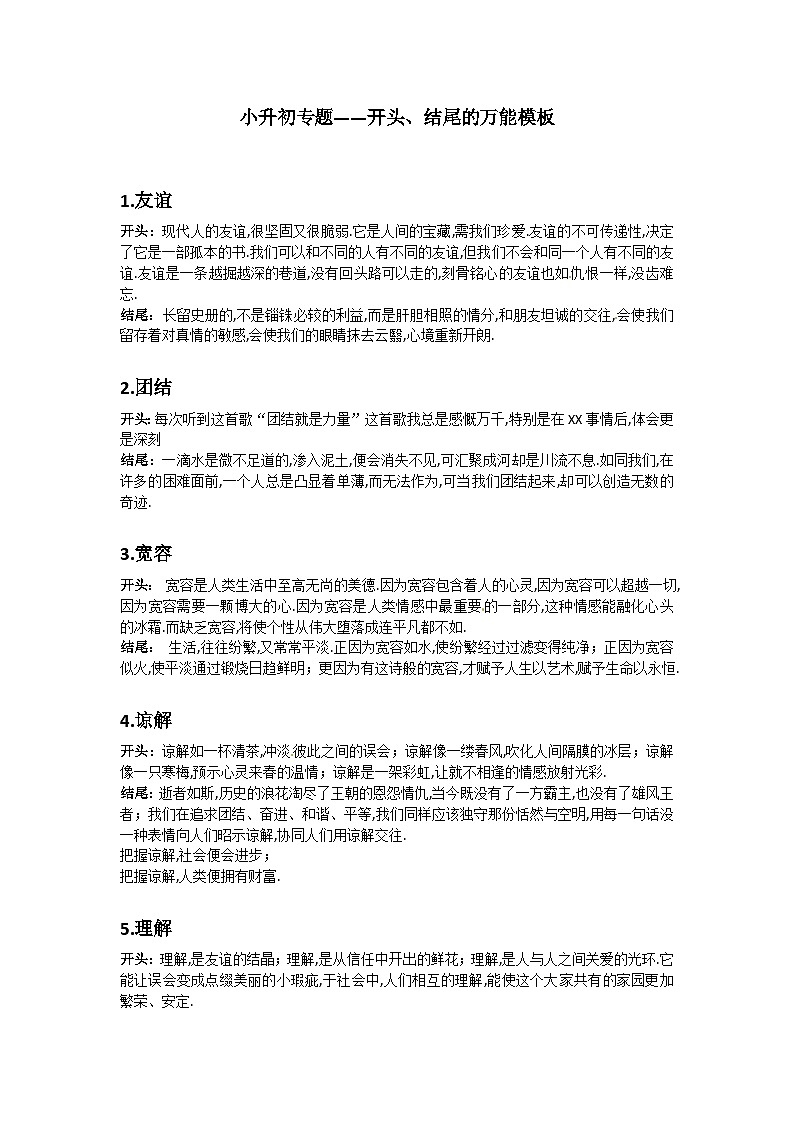 部编版小学语文小升初写作 作文专题——14.开头、结尾的万能模板01