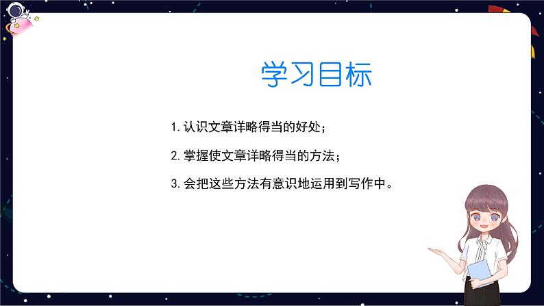 小学语文五年级作文技巧：习作中的详略得当课件03