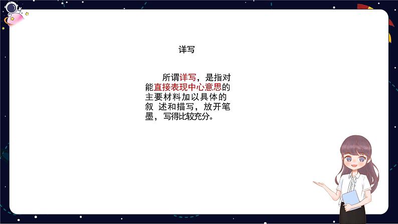 小学语文五年级作文技巧：习作中的详略得当课件07