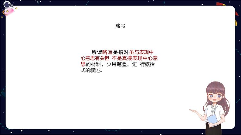 小学语文五年级作文技巧：习作中的详略得当课件08