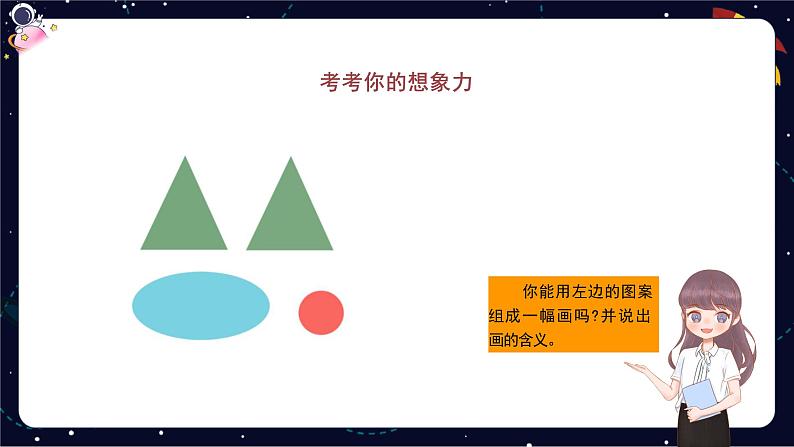 小学语文五年级作文技巧：想象作文课件02