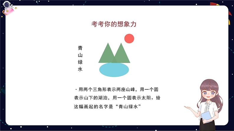 小学语文五年级作文技巧：想象作文课件03