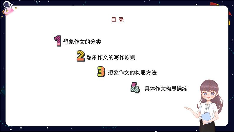 小学语文五年级作文技巧：想象作文课件05