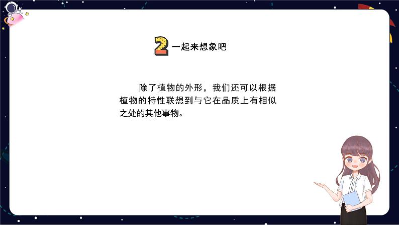 小学语文五年级作文技巧：状物类作文课件07