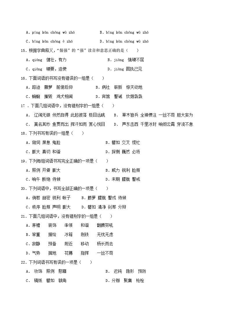 专题01 字音字形 1（原卷+答案）2023-2024学年四年级语文下册期末复习真题专练03