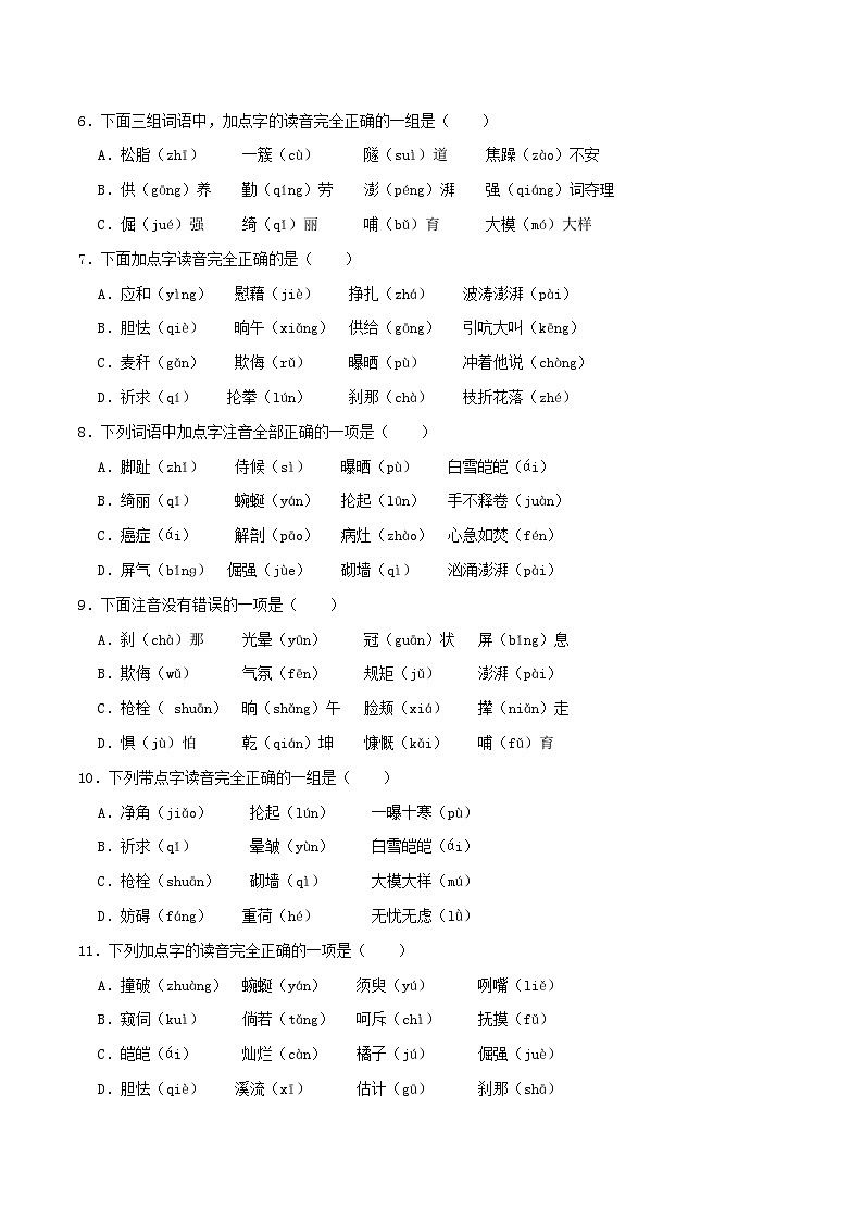 专题01 字音字形 2（原卷+答案）2023-2024学年四年级语文下册期末复习真题专练第2页