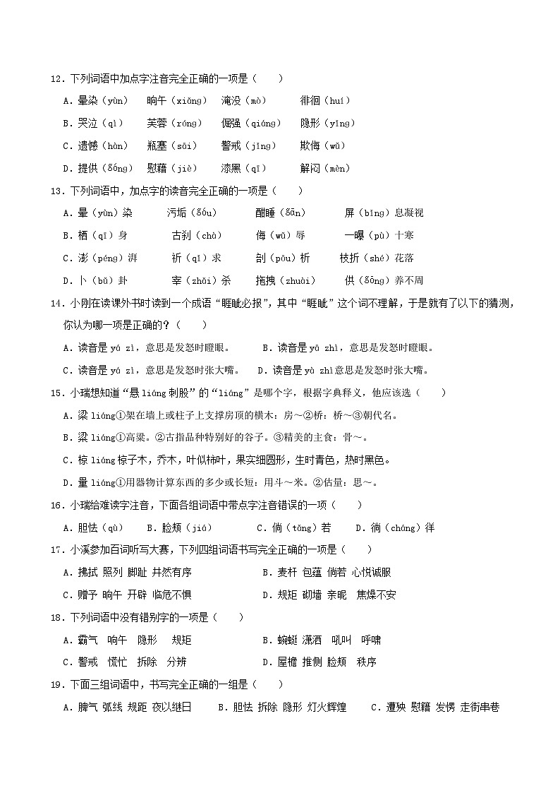 专题01 字音字形 2（原卷+答案）2023-2024学年四年级语文下册期末复习真题专练第3页