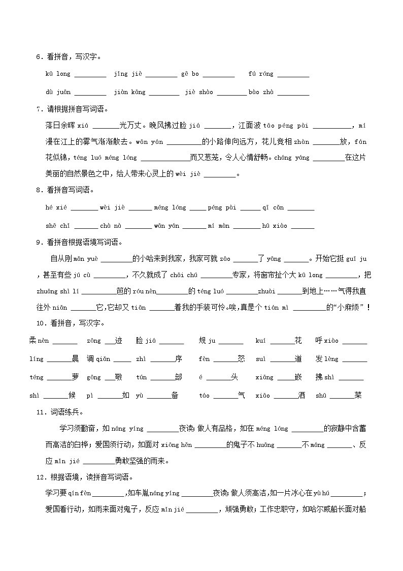 专题02 看拼音写汉字 1（原卷+答案）2023-2024学年四年级语文下册期末复习真题专练第2页