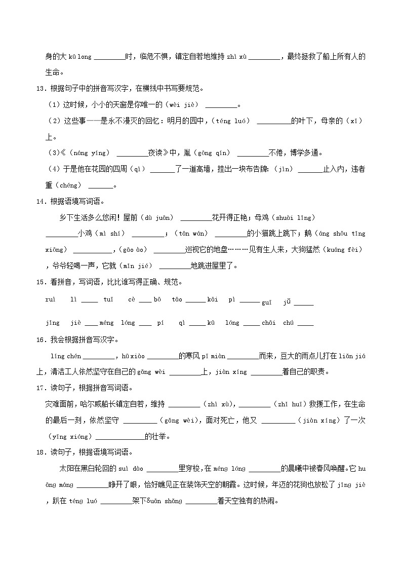 专题02 看拼音写汉字 1（原卷+答案）2023-2024学年四年级语文下册期末复习真题专练第3页