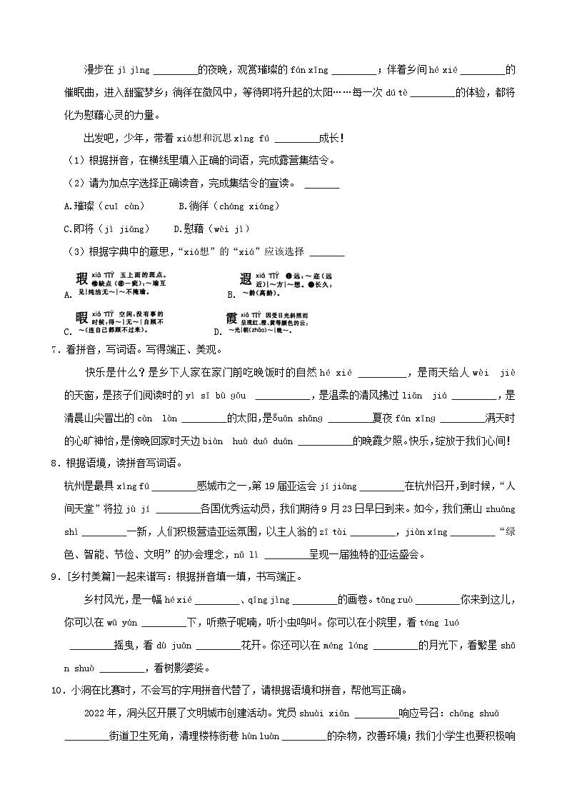 专题02 看拼音写汉字 2（原卷+答案）2023-2024学年四年级语文下册期末复习真题专练02
