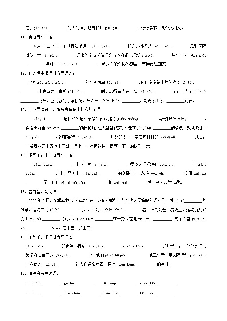 专题02 看拼音写汉字 2（原卷+答案）2023-2024学年四年级语文下册期末复习真题专练03
