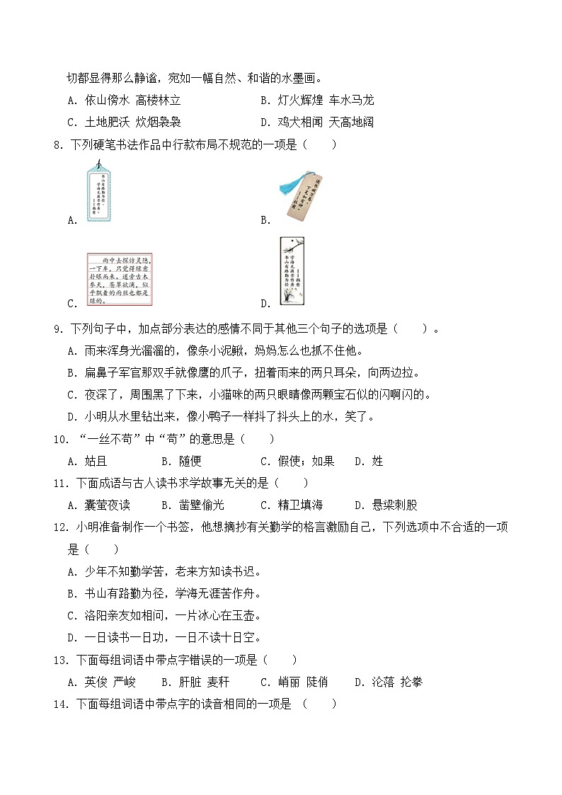 专题03 词语的理解与运用 2（原卷+答案）2023-2024学年四年级语文下册期末复习真题专练02