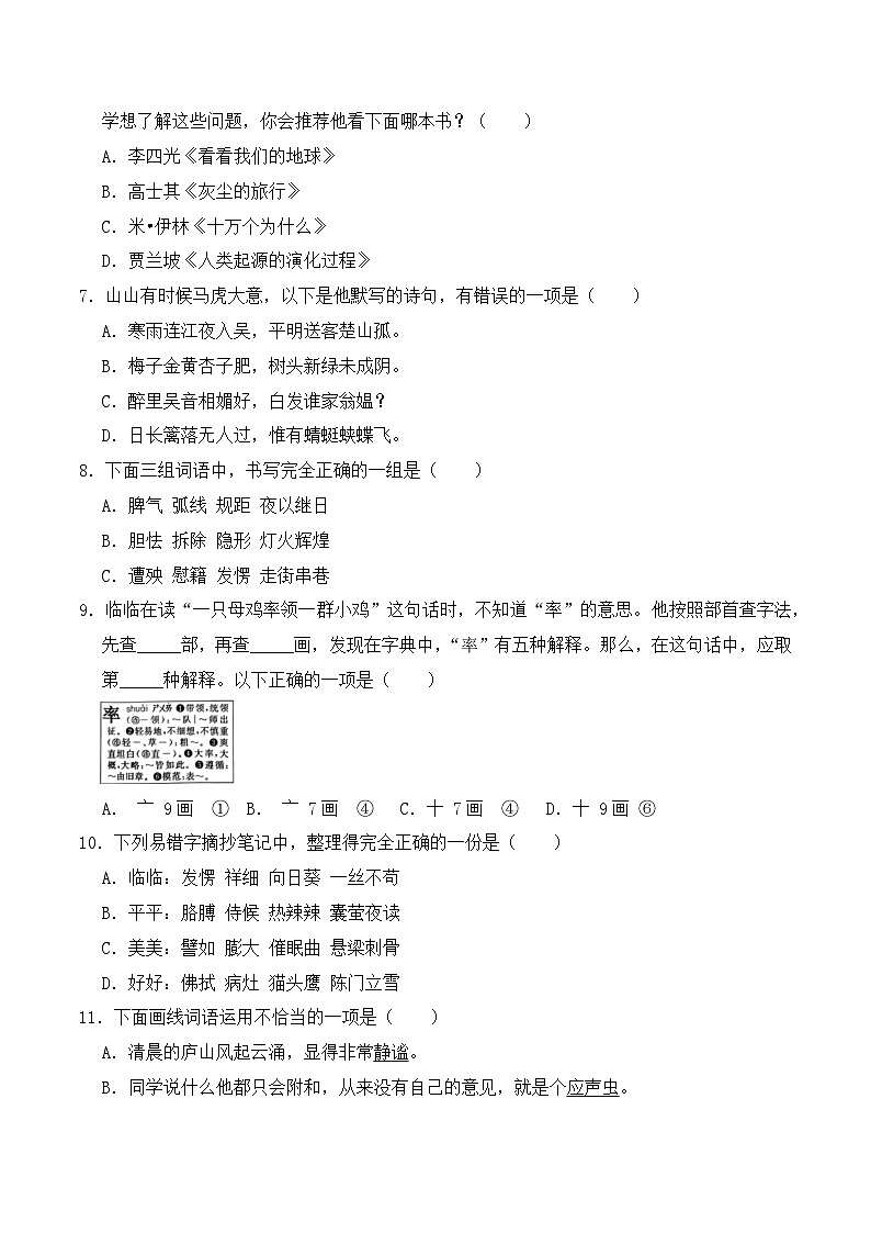 专题04 基础知识综合 1（原卷+答案）2023-2024学年四年级语文下册期末复习真题专练02