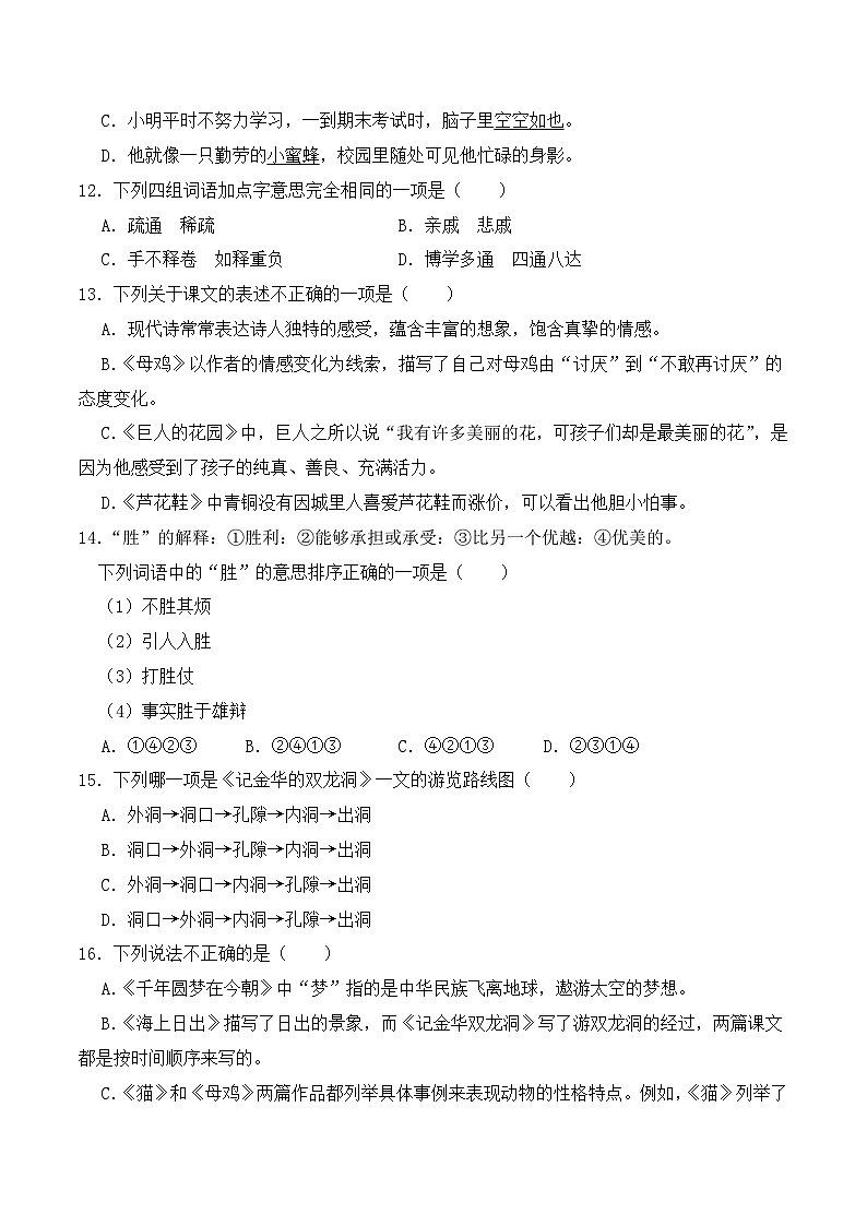 专题04 基础知识综合 1（原卷+答案）2023-2024学年四年级语文下册期末复习真题专练03