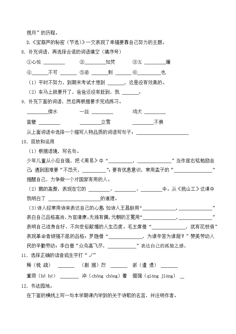 专题04 基础知识综合 2（原卷+答案）2023-2024学年四年级语文下册期末复习真题专练03