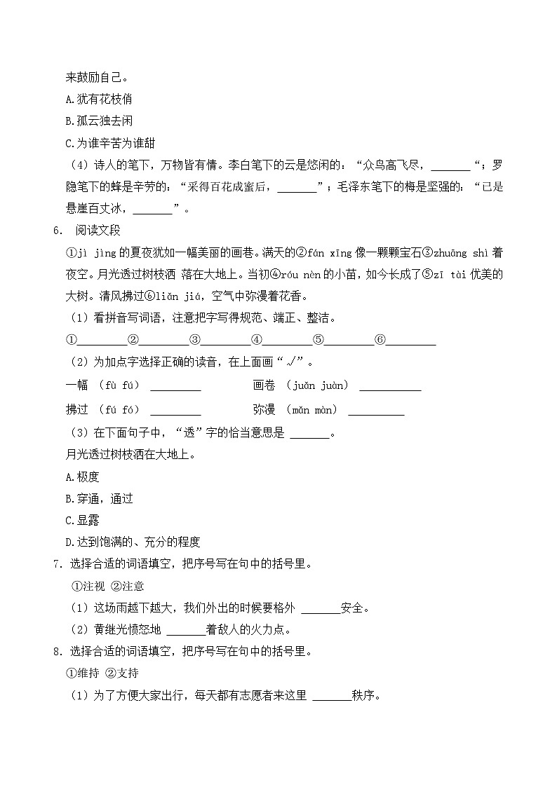 专题04 基础知识综合 3（原卷+答案）2023-2024学年四年级语文下册期末复习真题专练第2页