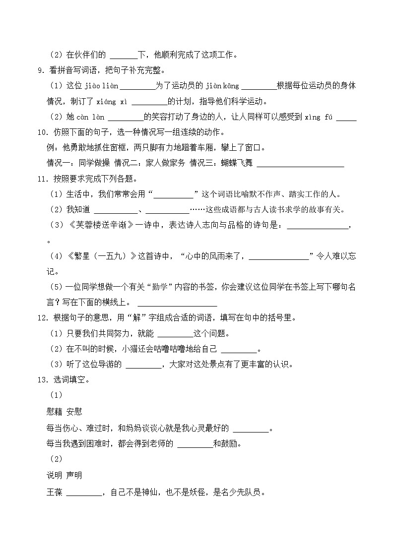 专题04 基础知识综合 3（原卷+答案）2023-2024学年四年级语文下册期末复习真题专练第3页