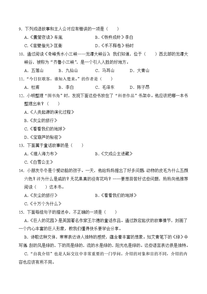 专题05 文学常识的识记 1（原卷+答案）2023-2024学年四年级语文下册期末复习真题专练第2页