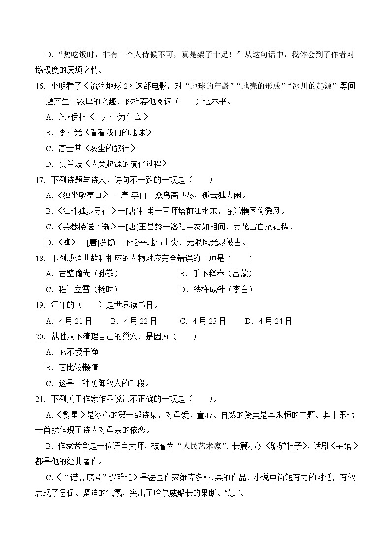专题05 文学常识的识记 1（原卷+答案）2023-2024学年四年级语文下册期末复习真题专练第3页