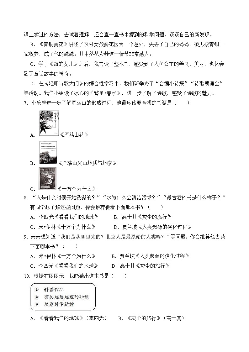 专题05 文学常识的识记 2（原卷+答案）2023-2024学年四年级语文下册期末复习真题专练02