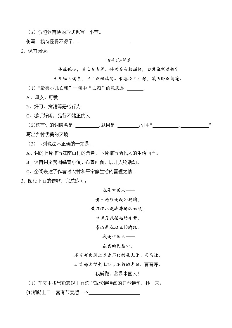 专题07 古诗词鉴赏 1（原卷+答案）2023-2024学年四年级语文下册期末复习真题专练第2页