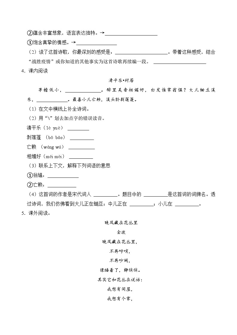 专题07 古诗词鉴赏 1（原卷+答案）2023-2024学年四年级语文下册期末复习真题专练第3页