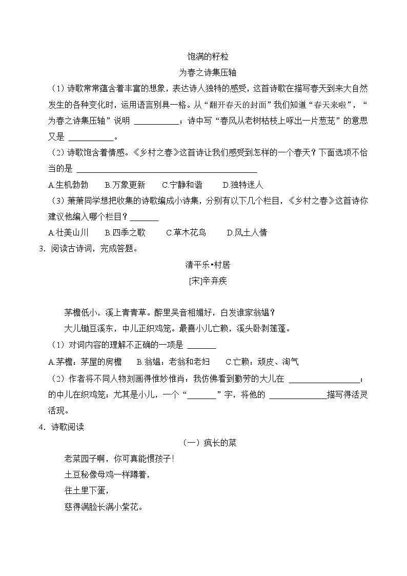 专题07 古诗词鉴赏 2（原卷+答案）2023-2024学年四年级语文下册期末复习真题专练02