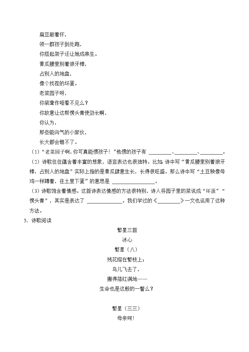 专题07 古诗词鉴赏 2（原卷+答案）2023-2024学年四年级语文下册期末复习真题专练03
