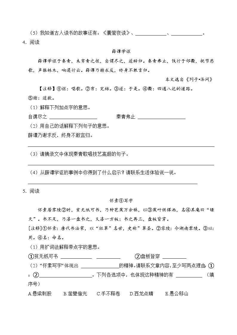 专题08 文言文阅读 2（原卷+答案）2023-2024学年四年级语文下册期末复习真题专练03