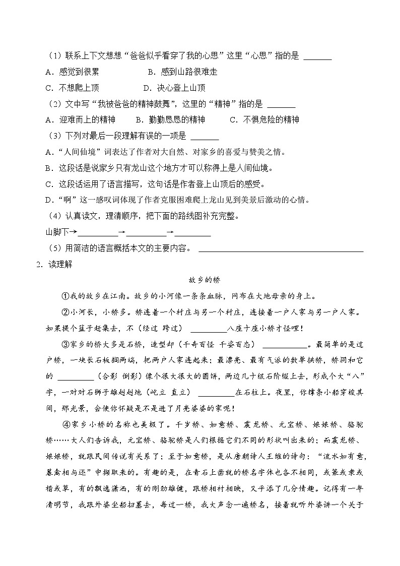 专题09  现代文阅读 3（原卷+答案）2023-2024学年四年级语文下册期末复习真题专练02