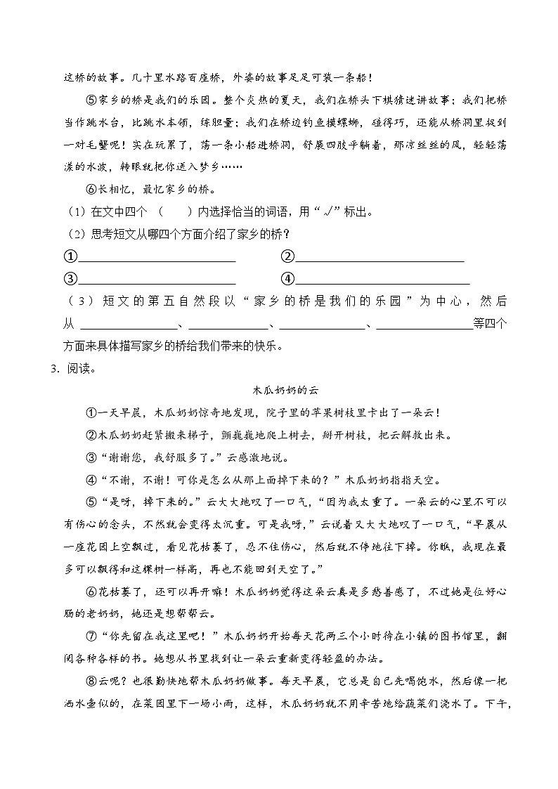 专题09  现代文阅读 3（原卷+答案）2023-2024学年四年级语文下册期末复习真题专练03
