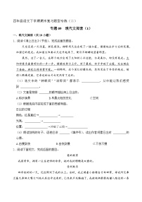 专题09 现代文阅读 1（原卷+答案）2023-2024学年四年级语文下册期末复习真题专练