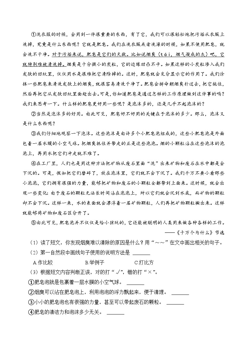 专题09 现代文阅读 1（原卷+答案）2023-2024学年四年级语文下册期末复习真题专练第3页