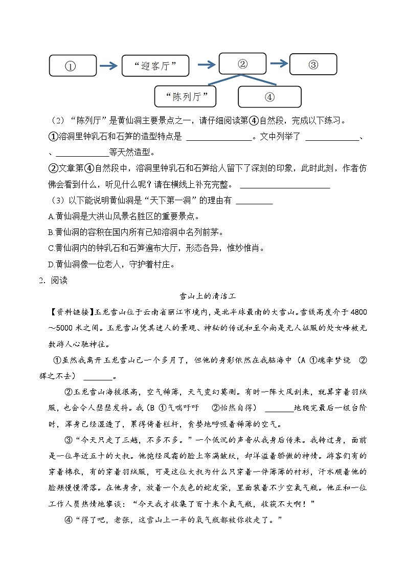 专题09 现代文阅读 2（原卷+答案）2023-2024学年四年级语文下册期末复习真题专练02