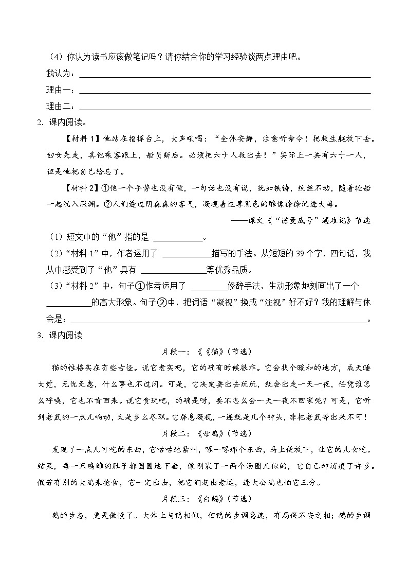 专题10 非连续性文本阅读 2（原卷+答案）2023-2024学年四年级语文下册期末复习真题专练第2页