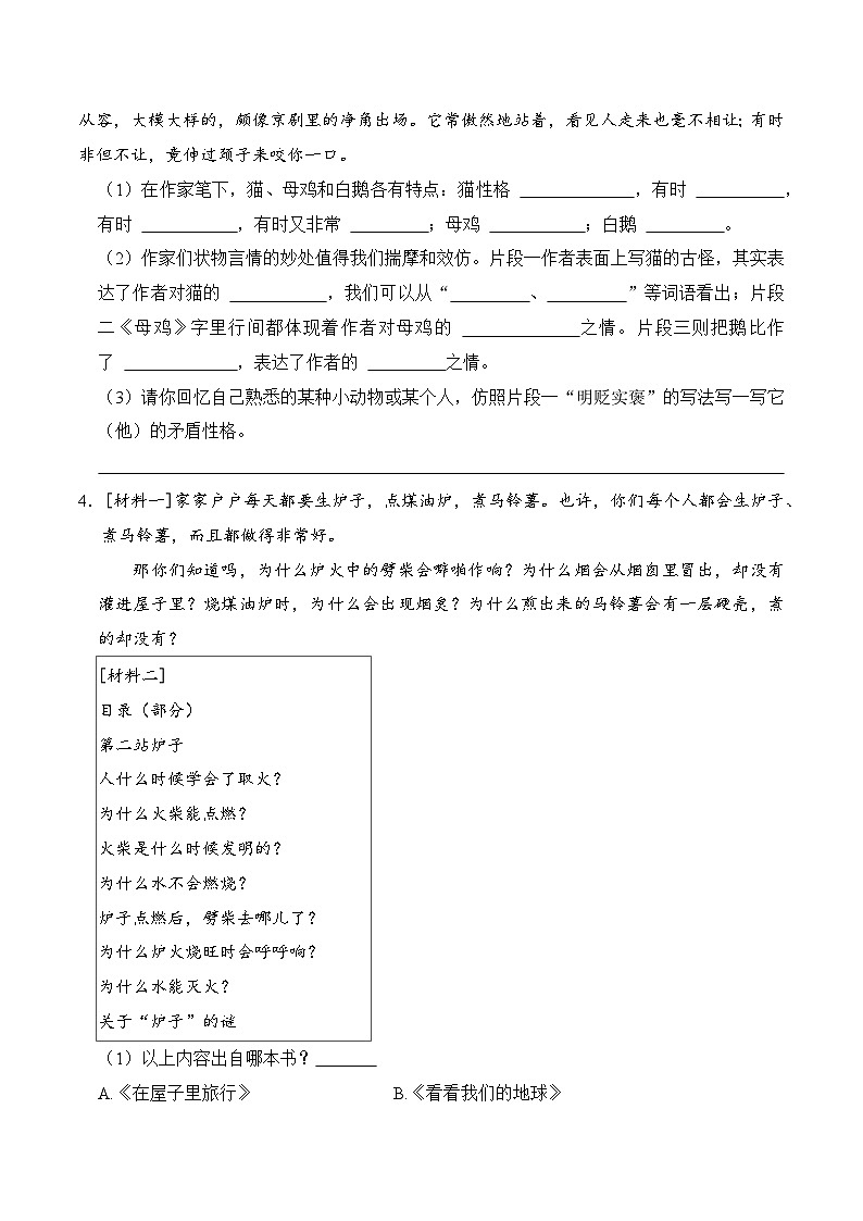 专题10 非连续性文本阅读 2（原卷+答案）2023-2024学年四年级语文下册期末复习真题专练第3页