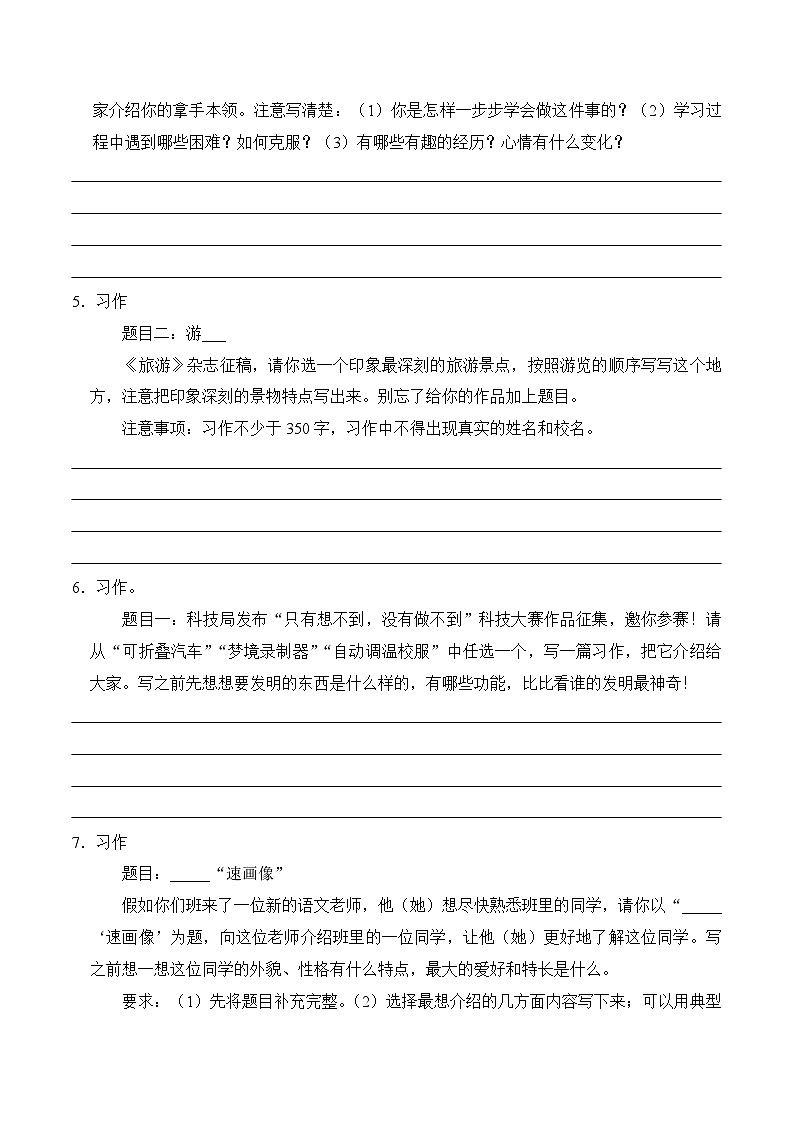 专题12 写作 2（原卷+答案）2023-2024学年四年级语文下册期末复习真题专练02