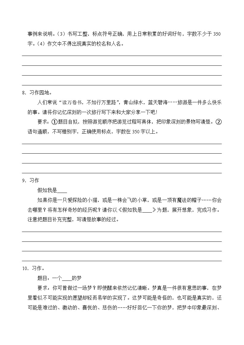 专题12 写作 2（原卷+答案）2023-2024学年四年级语文下册期末复习真题专练03