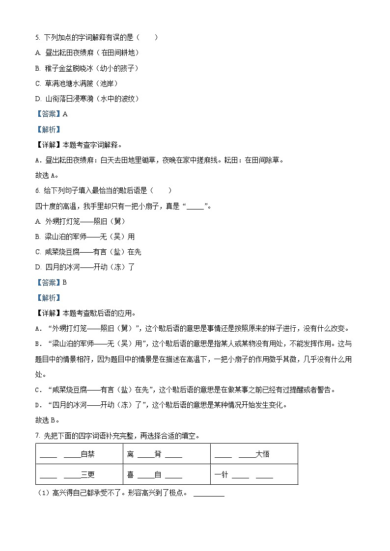 2023-2024学年河北省保定市阜平县部编版五年级下册期中考试语文试卷（解析版）第3页