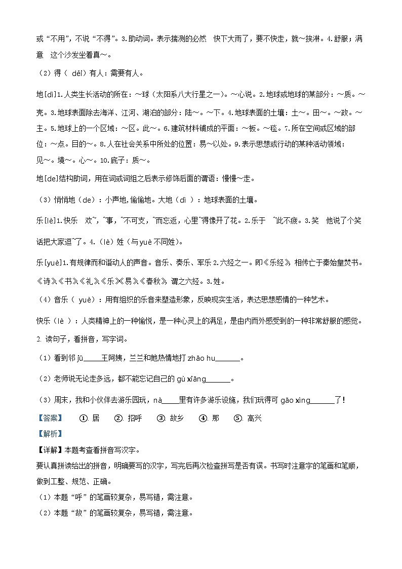 2023-2024学年河北省廊坊市广阳区部编版一年级下册期中考试语文试卷（原卷版+解析版）02